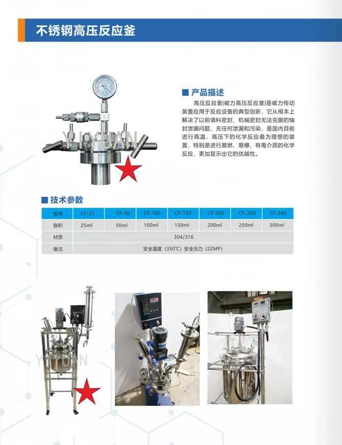 高压反应釜的维护与保养