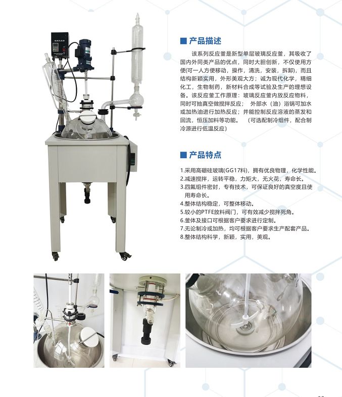 河南益源仪器单层玻璃反应釜报价/单层玻璃反应釜生产厂家